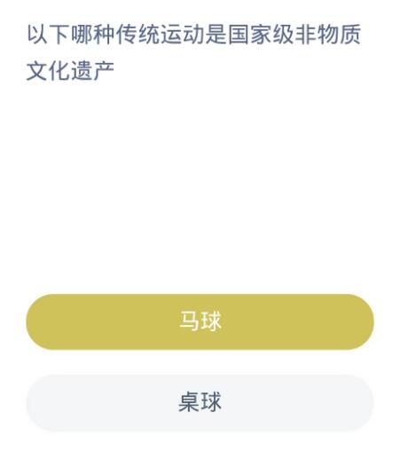 蚂蚁新村每日一题10.18：以下哪种传统运动是国家级非物质文化遗产[图2]