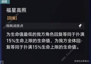 崩坏星穹铁道以太战线自律队搭配攻略 以太战线自律队怎么组合[图4]