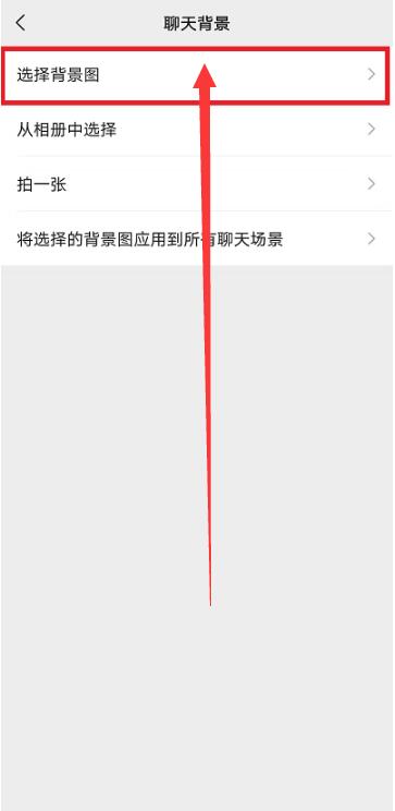 微信怎么设置主题背景图[图6]