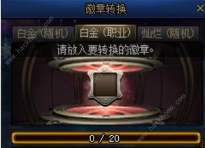 dnf徽章转换活动怎么弄 2023徽章转换消耗详解[图3]