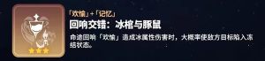 崩坏星穹铁道寰宇蝗灾回响交错大全 寰宇蝗灾回响交错属性怎么样[图9]