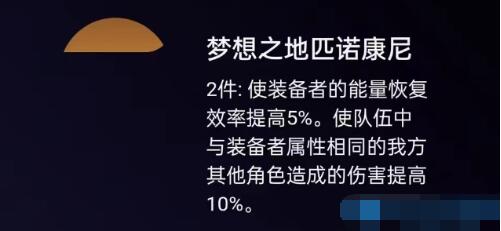 崩坏星穹铁道1.5新遗器一览[图5]