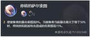 崩坏星穹铁道托帕遗器搭配攻略 托帕遗器怎么选[图3]
