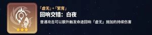 崩坏星穹铁道寰宇蝗灾回响交错大全 寰宇蝗灾回响交错属性怎么样[图10]