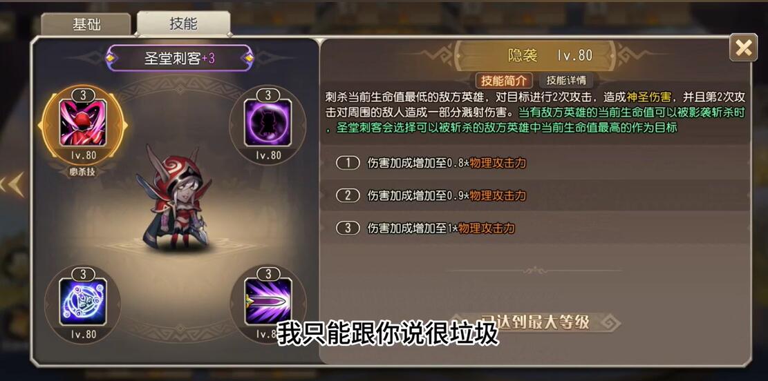 小冰冰传奇怀旧服圣堂刺客怎么样[图2]