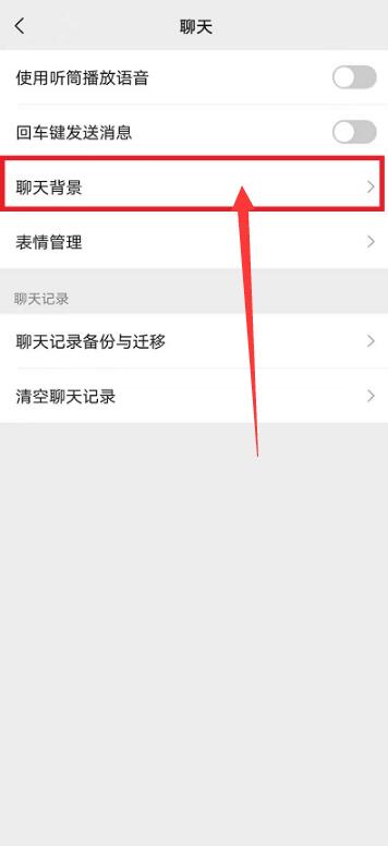 微信怎么设置主题背景图[图5]