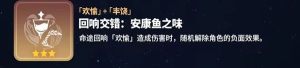 崩坏星穹铁道寰宇蝗灾回响交错大全 寰宇蝗灾回响交错属性怎么样[图8]