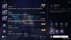 崩坏星穹铁道以太战线自律队搭配攻略 以太战线自律队怎么组合[图5]