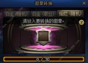 dnf徽章转换活动怎么弄 2023徽章转换消耗详解[图2]