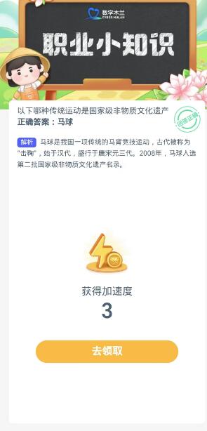 蚂蚁新村每日一题10.18：以下哪种传统运动是国家级非物质文化遗产[图3]