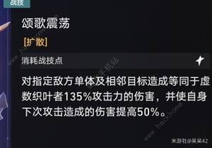 崩坏星穹铁道以太战线自律队搭配攻略 以太战线自律队怎么组合[图16]