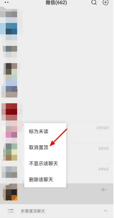 微信折叠置顶聊天怎么关闭[图3]