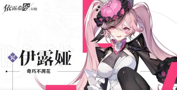 依露希尔星晓最强阵容[图3]