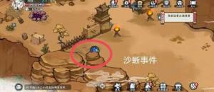 方寸对决沙蜥事件触发大全 沙蜥事件在哪解锁[图5]
