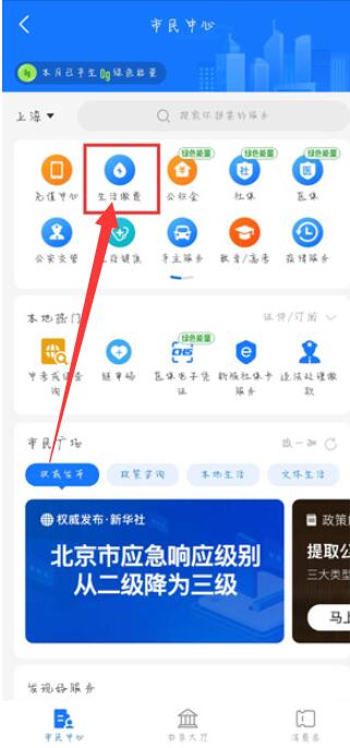 水费怎么网上缴费[图3]