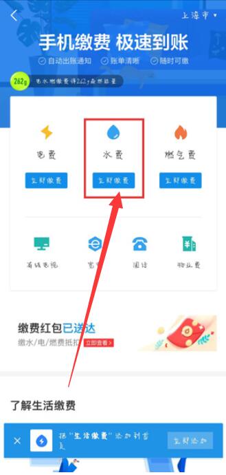 水费怎么网上缴费[图4]
