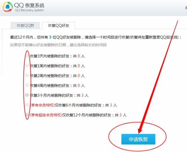 怎么恢复qq好友[图8]