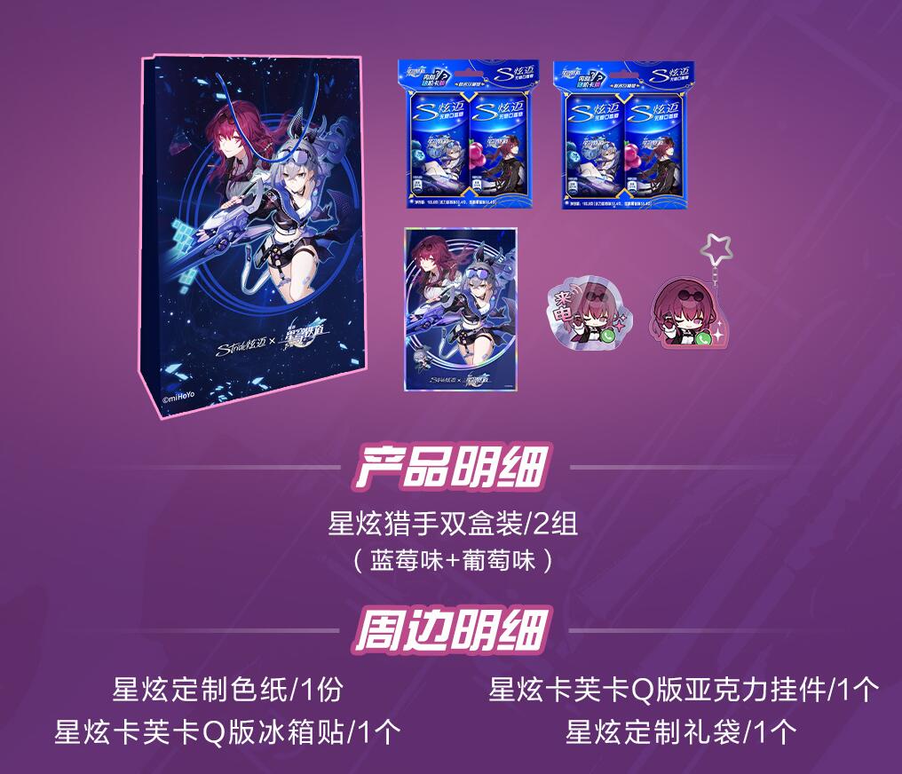 崩坏星穹铁道炫迈联动多少钱[图4]