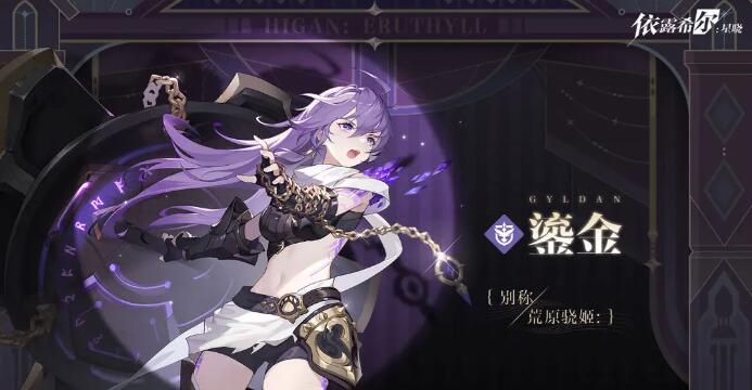 依露希尔星晓最强阵容[图4]