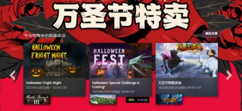 steam万圣节促销几号2023[图4]