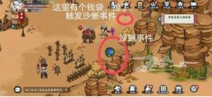 方寸对决沙蜥事件触发大全 沙蜥事件在哪解锁[图2]