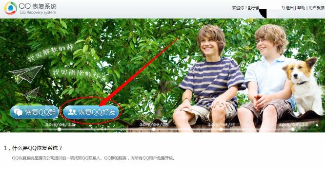 怎么恢复qq好友[图7]