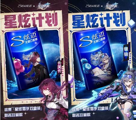 崩坏星穹铁道炫迈联动时间[图1]
