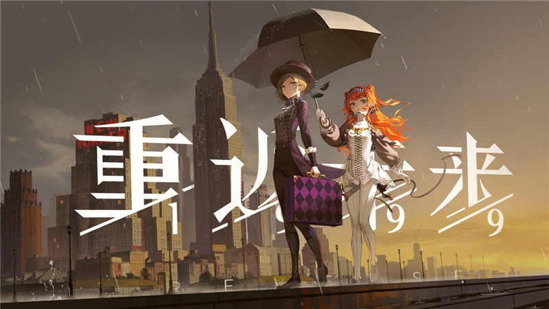 重返未来1999花园的钥匙位置[图1]