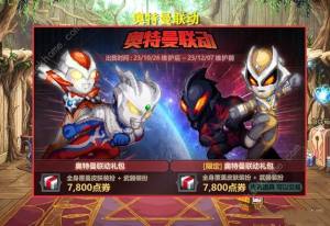 dnf奥特曼联动时装多少钱 dnf奥特曼联动装扮价格外观一览[图2]