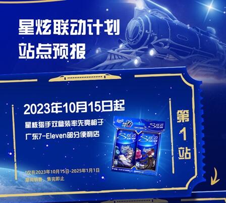 崩坏星穹铁道炫迈联动时间[图2]