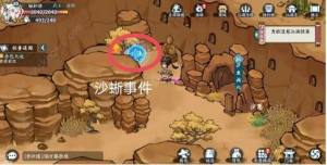 方寸对决沙蜥事件触发大全 沙蜥事件在哪解锁[图7]