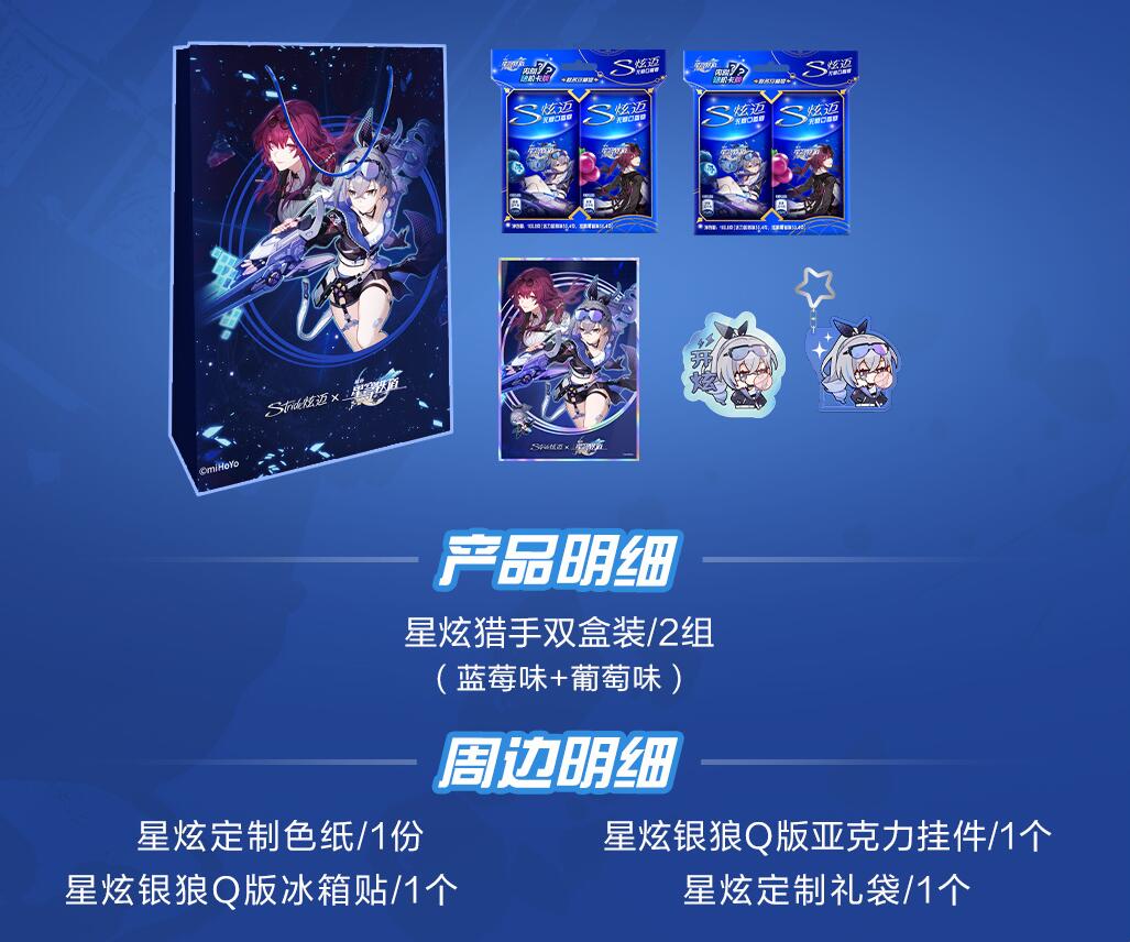 崩坏星穹铁道炫迈联动多少钱[图5]