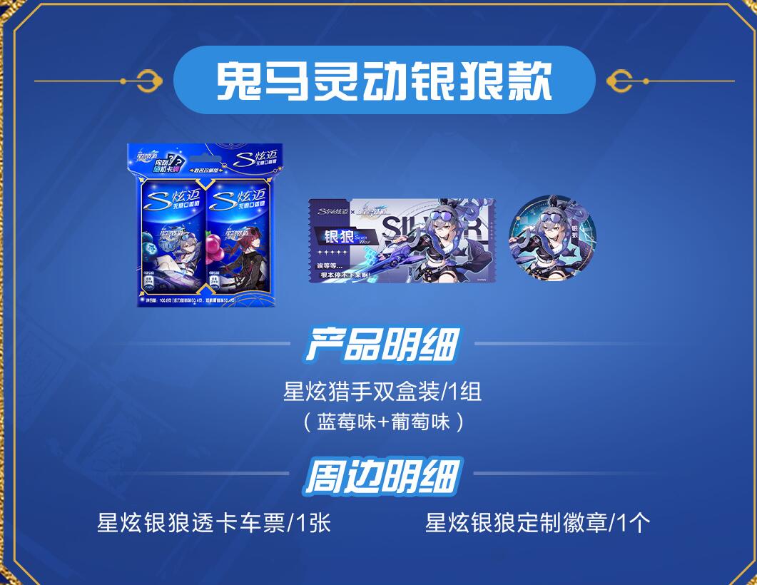 崩坏星穹铁道炫迈联动多少钱[图3]
