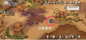 方寸对决沙蜥事件触发大全 沙蜥事件在哪解锁[图9]