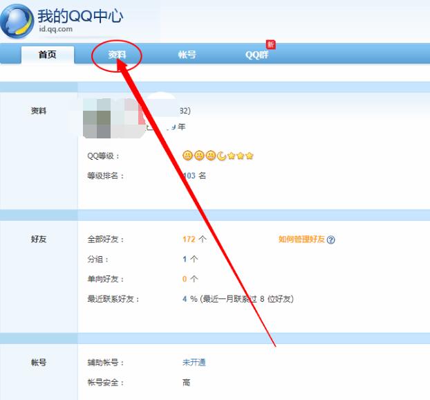 怎么恢复qq好友[图5]