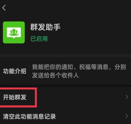 微信群发助手怎么用[图6]