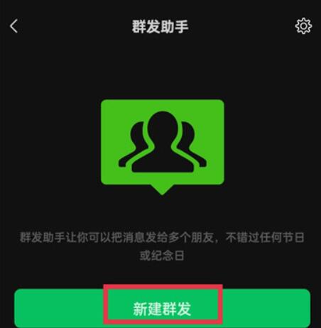 微信群发助手怎么用[图7]