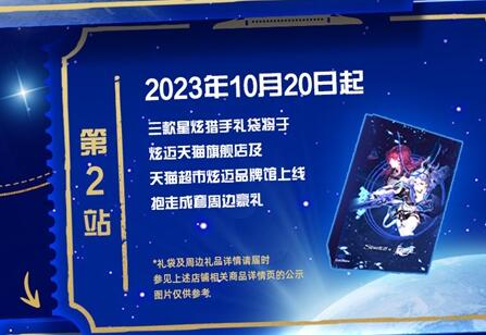 崩坏星穹铁道炫迈联动时间[图3]