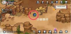 方寸对决沙蜥事件触发大全 沙蜥事件在哪解锁[图8]