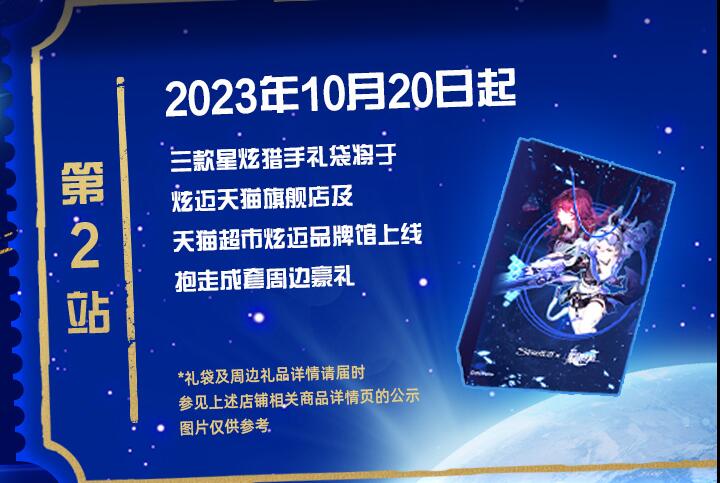 崩坏星穹铁道炫迈联动在哪买[图3]