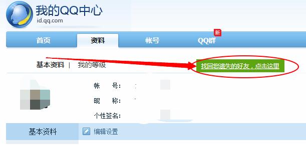 怎么恢复qq好友[图6]