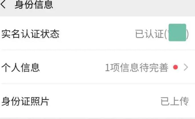 微信实名认证在哪里[图6]
