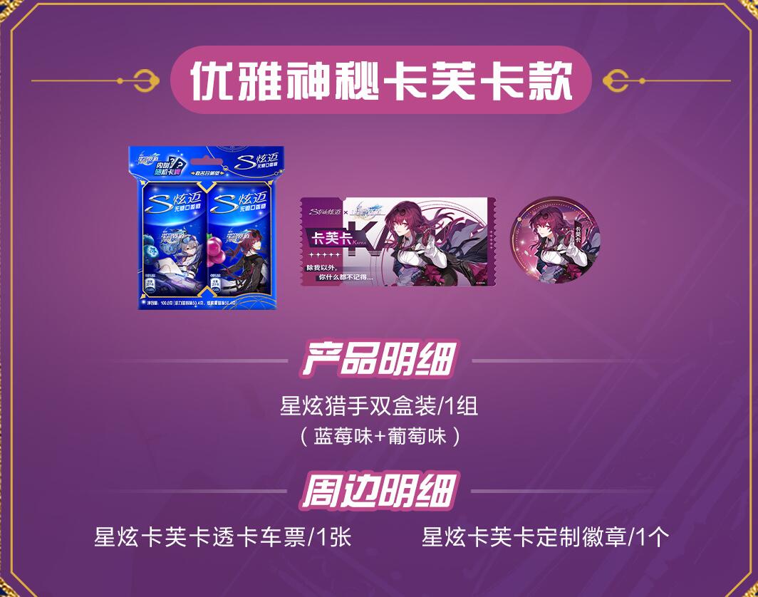 崩坏星穹铁道炫迈联动多少钱[图2]