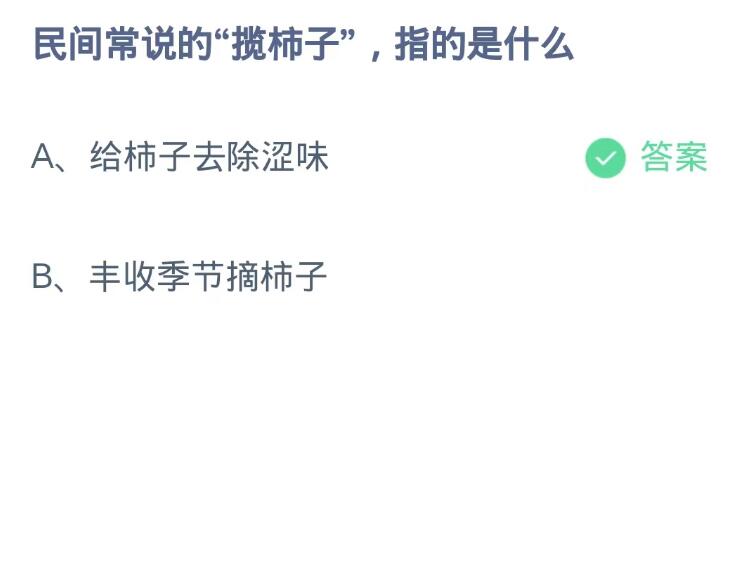 蚂蚁庄园今日答案10.21[图2]
