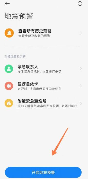 小米手机地更预警手机怎么设置[图5]