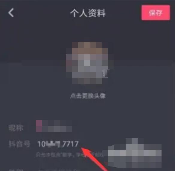 抖音号怎么更改成纯数字[图4]