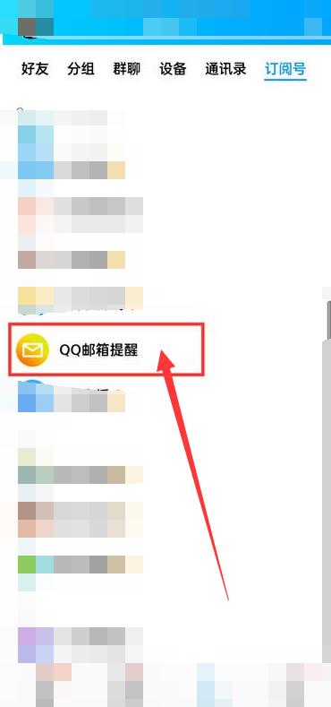 qq邮箱在手机QQ哪里找[图4]