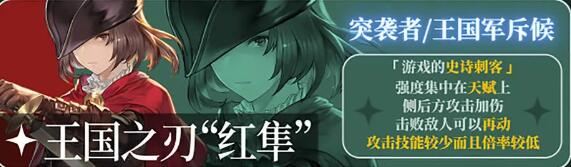 铃兰之剑SR角色强度榜[图11]