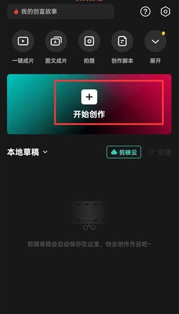 剪映如何加字幕和配音[图2]