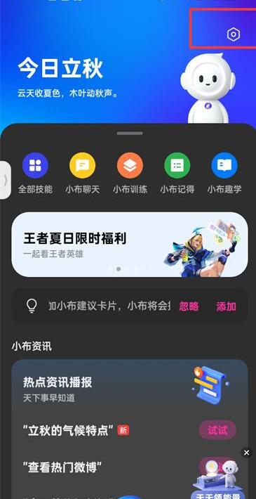 小布小布怎么设置说话[图2]